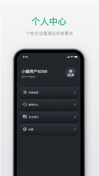 德施曼智能APP(原:小嘀管家)