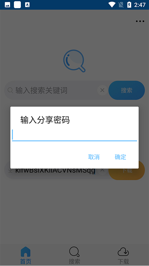 速盘APP