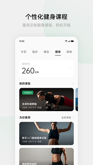 heytap健康APP