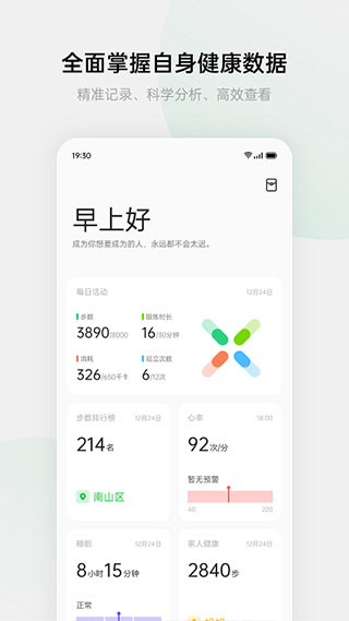 heytap健康APP