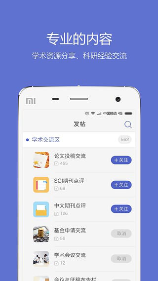 小木虫学术论坛APP