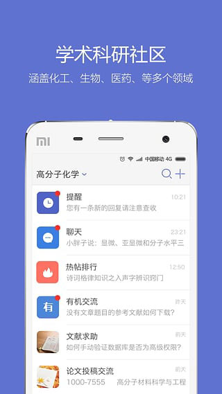 小木虫学术论坛APP