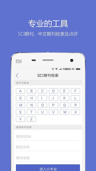 小木虫学术论坛APP