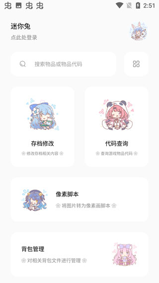 迷你世界兔子app