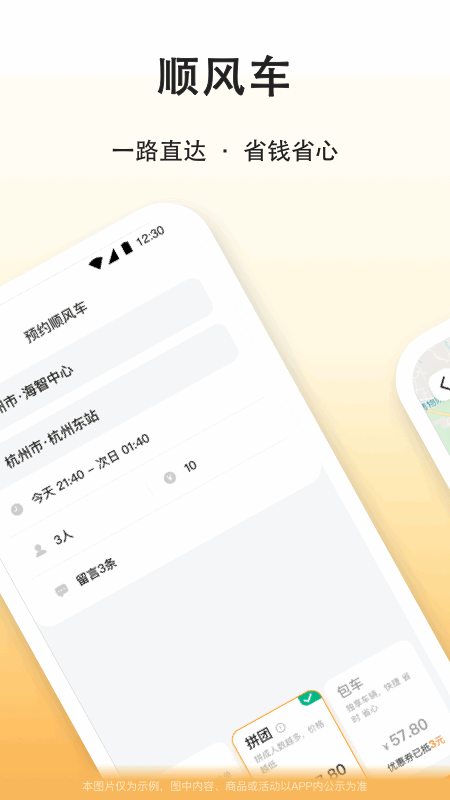 滴答出行打车APP