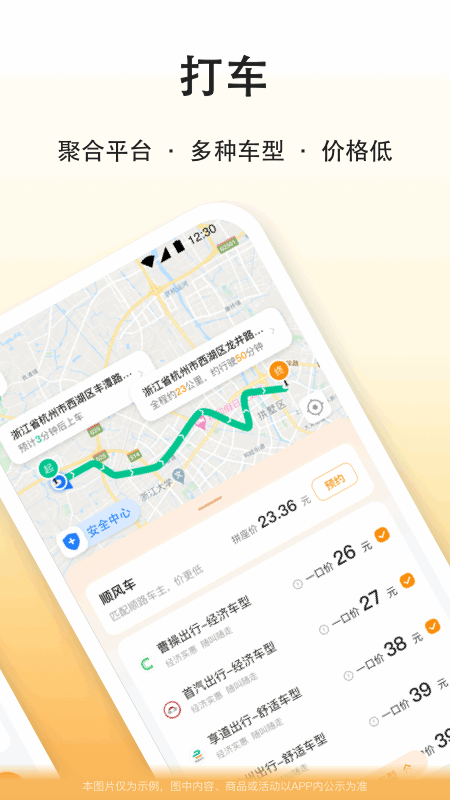 滴答出行打车APP