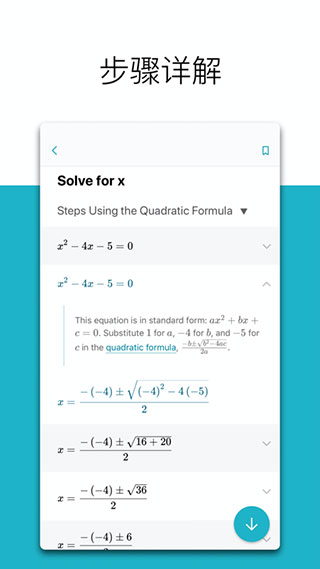 微软数学安卓最新版