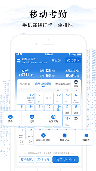 手机考勤表APP