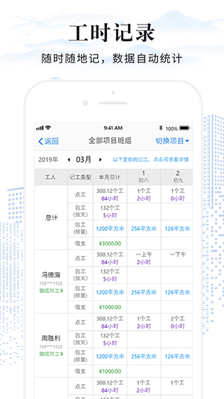 手机考勤表APP