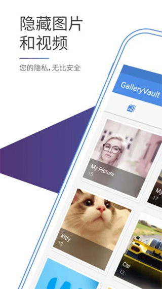 照片保险箱APP