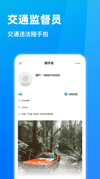 随手拍照举报交通违法app