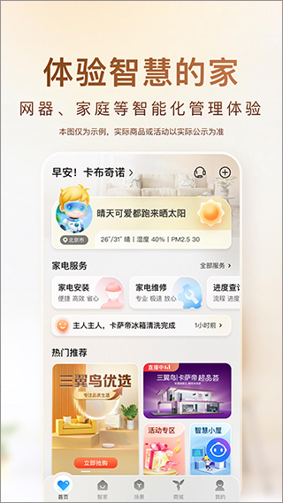 海尔热水器智能APP