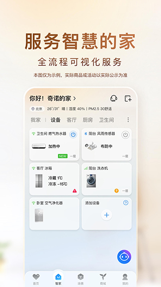 海尔热水器智能APP