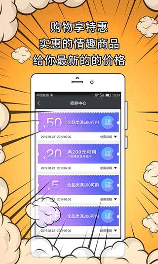 十色两性成人用品APP