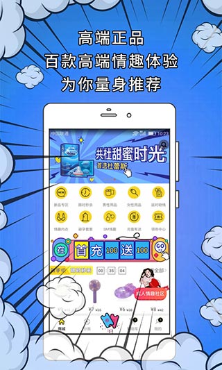 十色两性成人用品APP