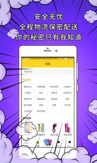 十色两性成人用品APP