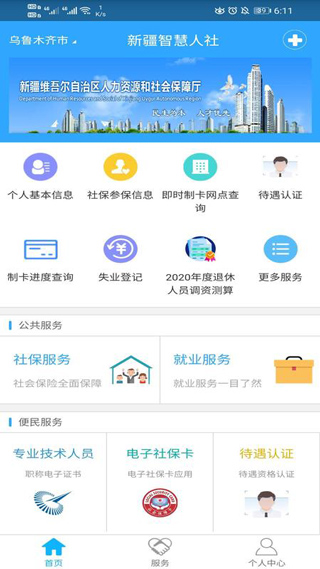 新疆智慧人社app官方安卓版