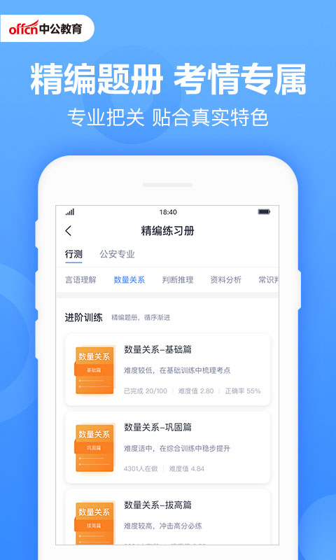 中公考试题库APP