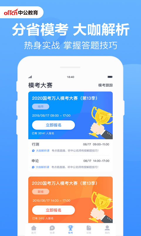 中公考试题库APP