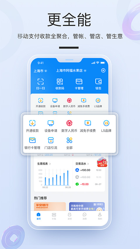 拉卡拉商户通最新版app