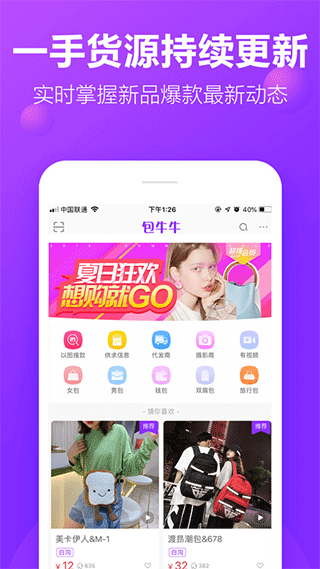 包牛牛箱包APP