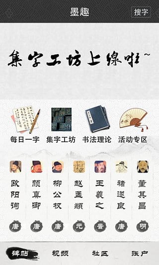 墨趣书法APP吾爱破解