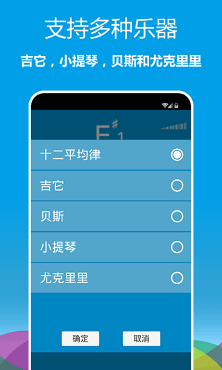 乐器调音器APP