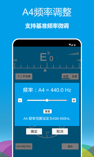 乐器调音器APP