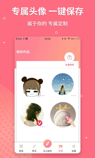 情侣头像制作app