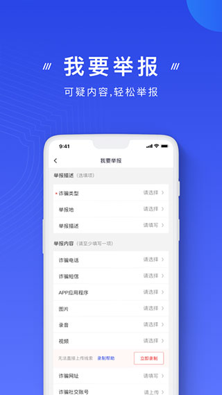 国家反诈中心APP