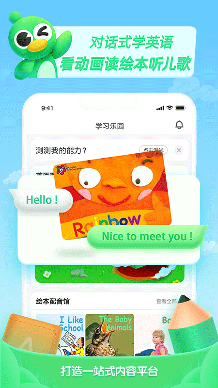 少儿趣配音APP