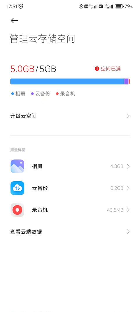 小米云服务APP