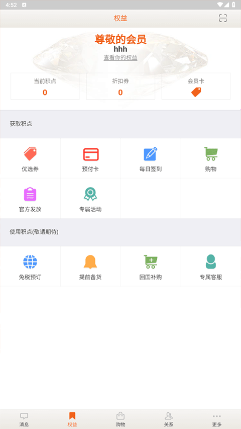 中免日上电商APP