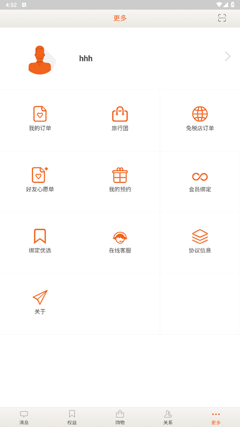 中免日上电商APP