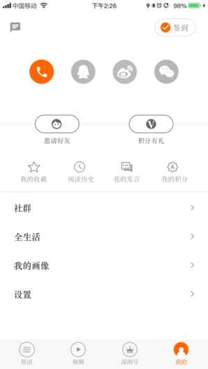 深圳晶报APP