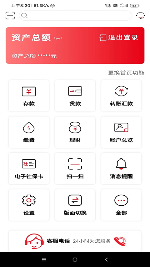 山东农信APP