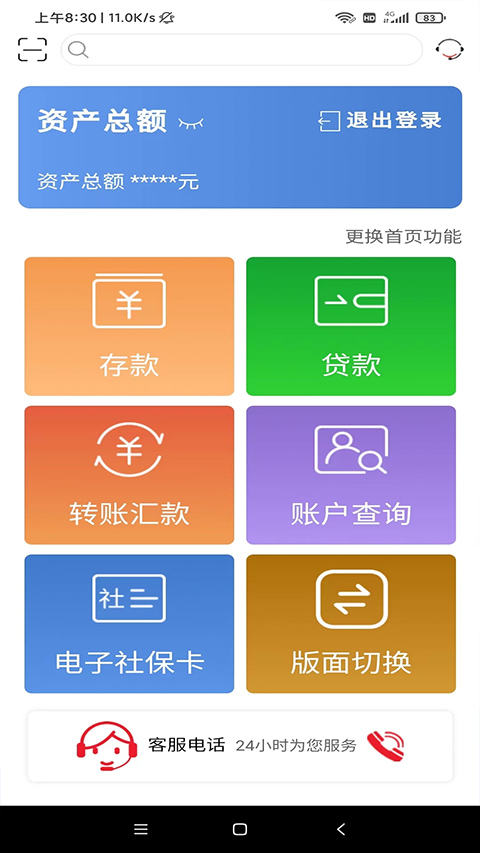 山东农信APP