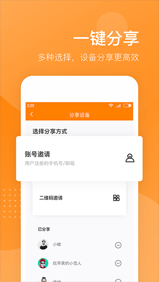 小豚智能当家APP