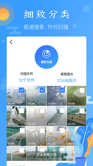 图片恢复APP吾爱