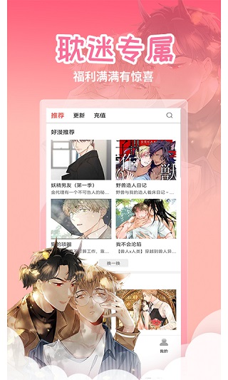 歪歪漫画免费观看APP 安卓版V2.0.03