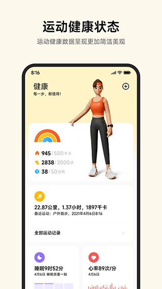 小米健康app下载安装