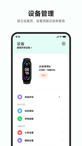 小米健康app官方版