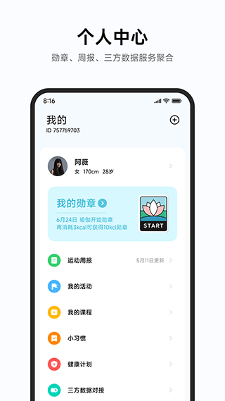 小米健康app官方版