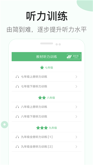 初中英语听力APP