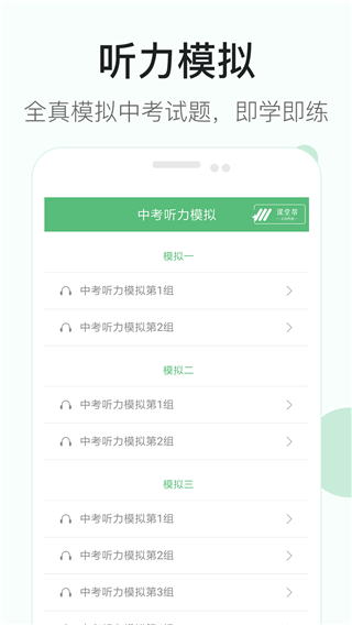 初中英语听力APP