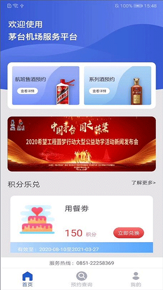 茅台机场购买茅台酒APP