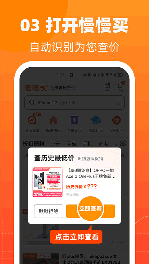 慢慢买APP