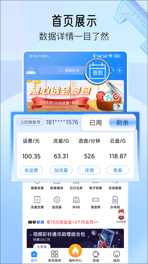 安徽电信网上营业厅app