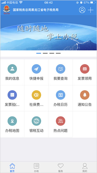 龙江税务APP