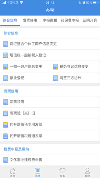 龙江税务APP